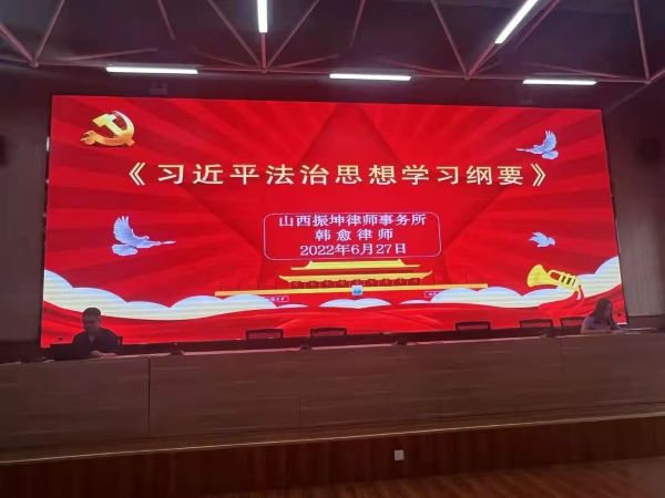 我所韩愈律师应邀为长治市文化和旅游局机关干部授课