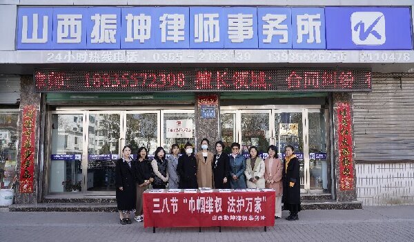 一年春好时 巾帼绽芳菲 | 振坤律所开展”巾帼维权 法护万家“普法宣传