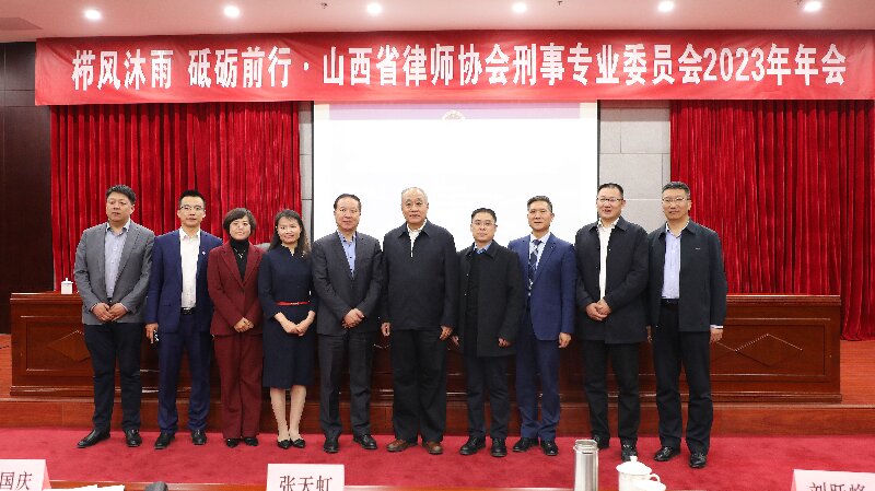 我所律师出席省律协刑委会  2023年会并作主题发言