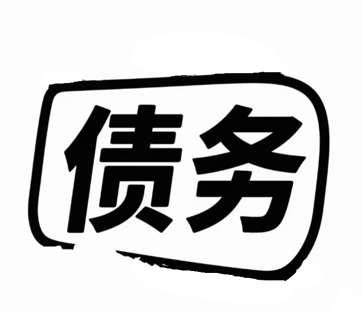 公司股份转让，债务由谁承担？