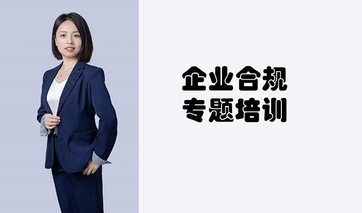 刘慧慧律师应邀开展煤矿合规管理专题培训