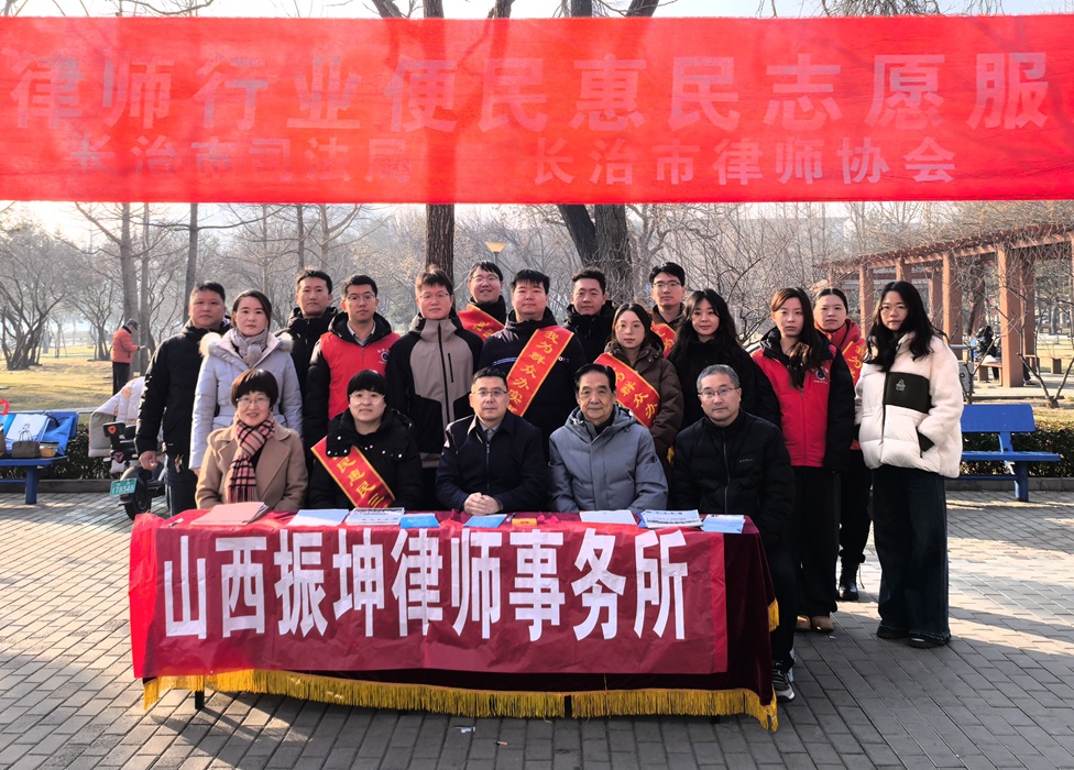 以法为桥 情系民生 | 山西振坤律所持续“律”动便民惠民送温情！