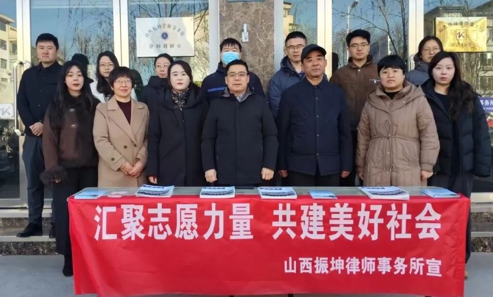 山西振坤律所开展12.4普法宣传