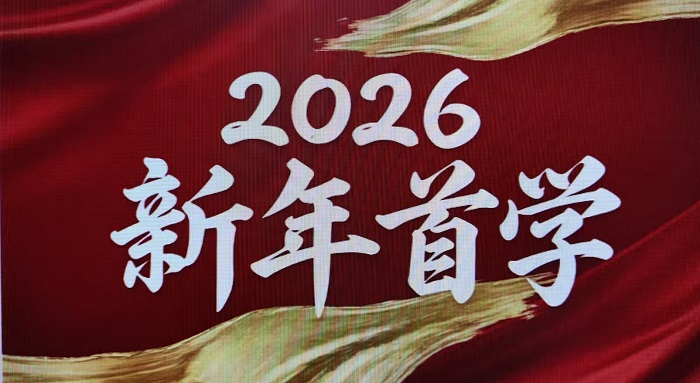 开好局 起好步 谋新篇 | 振坤律所组织2026年首次集中学习