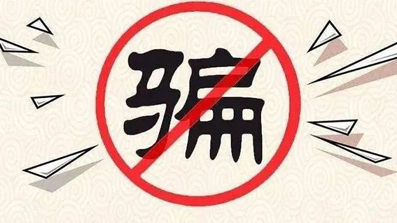 诈骗罪—— 有效辩护改变定性   十年刑期改判三年