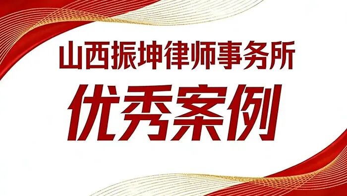 【振坤案例】销售伪劣产品罪——突破 “知假买假” 困局，七年刑期减至一年！