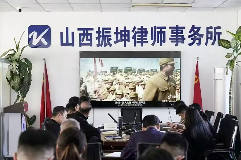 山西振坤律所——总分所联动共学促提升！