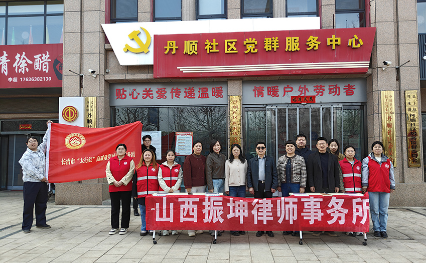振坤律所践行“太行红”使命，开展高质量法律服务！