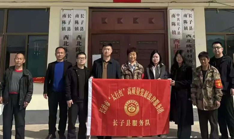 “太行红”高质量发展长子县法律服务队开展普法宣传！