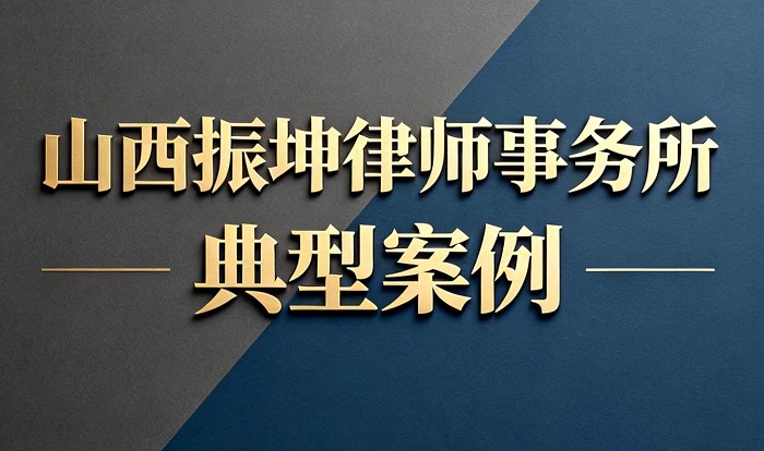 【振坤案例】代缴社保=存在劳动关系？从这起交通事故赔偿案找答案！