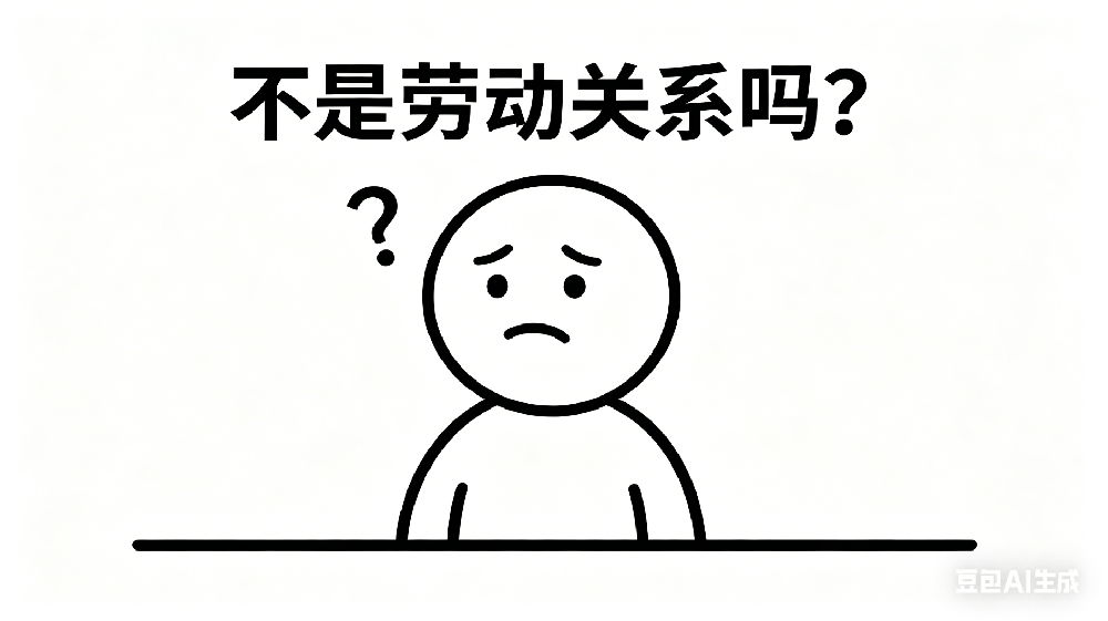 25年工龄 =  劳动关系？二审终审裁定！